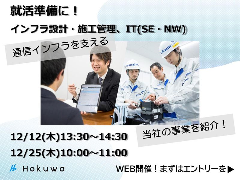 北陸電話工事株式会社