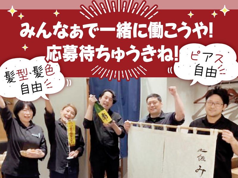土佐みょうじんのアルバイト・バイト求人情報-05