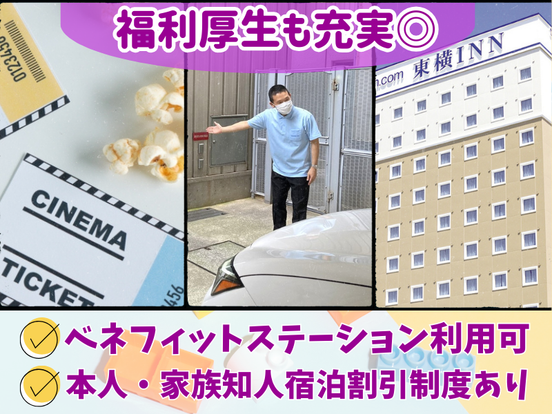 東横INN福井駅前のアルバイト・バイト求人情報-05