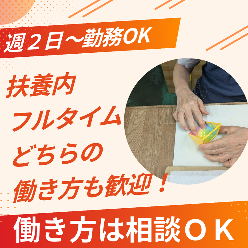 株式会社ラックス　川口工場のアルバイト・バイト求人情報-02