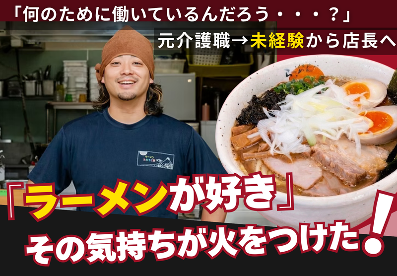 株式会社麺屋とがしの求人・転職情報