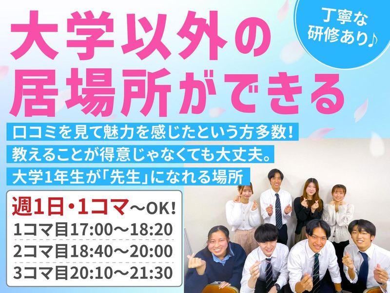 代々木個別指導学院　成瀬校のアルバイト・バイト求人情報-39