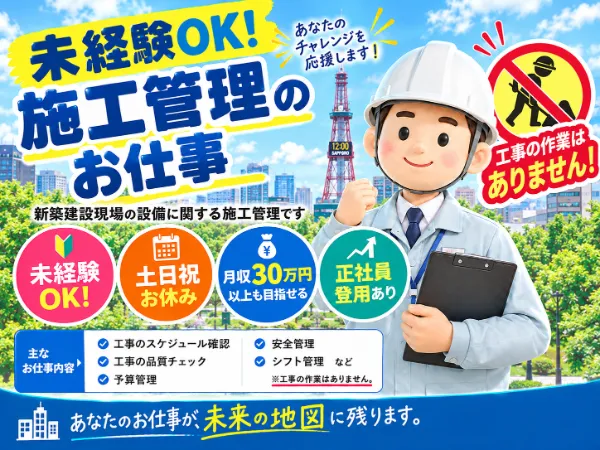 北海道ハピネス株式会社のアルバイト・バイト求人情報