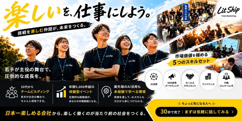 株式会社Ｌｉｔ　Ｓｈｉｐの求人・転職情報