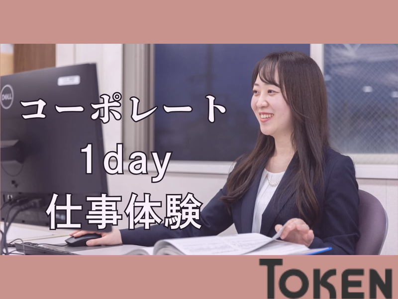 6/24不動産・建設業界丸わかりセミナー(コーポレート職)
