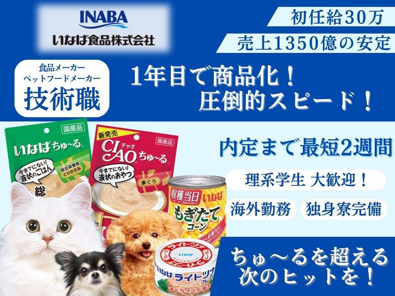 いなば食品株式会社