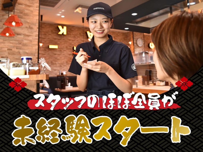 壱角家　蔵前店のアルバイト・バイト求人情報-03
