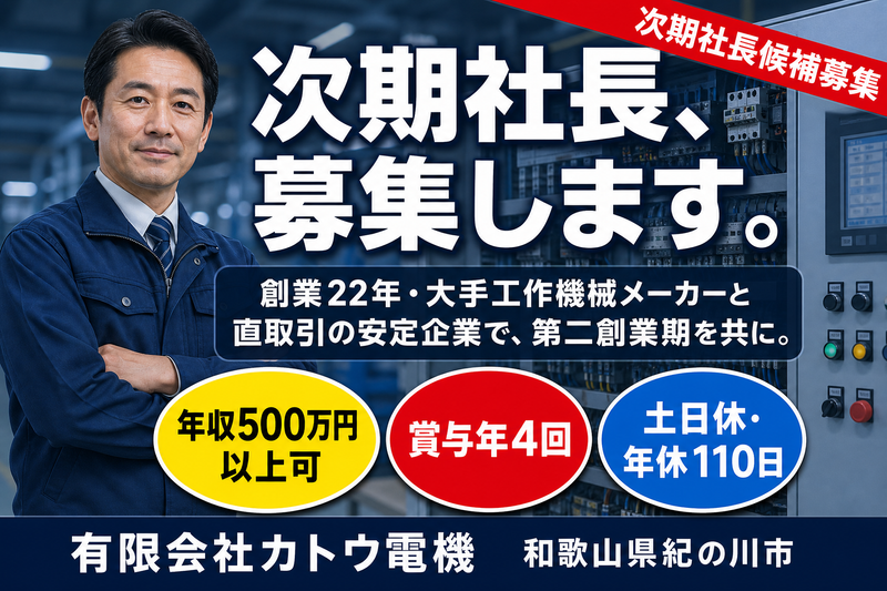 有限会社カトウ電機の求人・転職情報