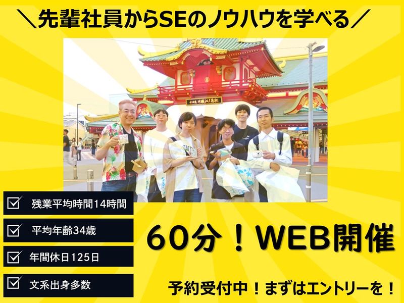 【文理不問】1時間でITエンジニアの仕事が分かるWEB説明会