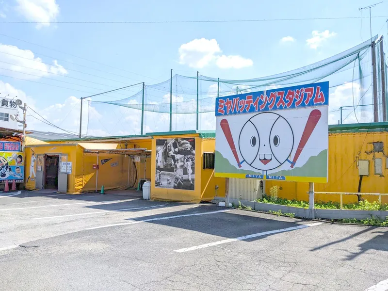 ミヤバッティングスタジアム　石井店(株式会社ミヤバッティングスタジアム)のアルバイト・バイト求人情報