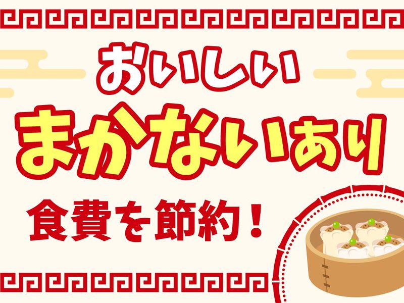 株式会社　いせのじょうのアルバイト・バイト求人情報-03