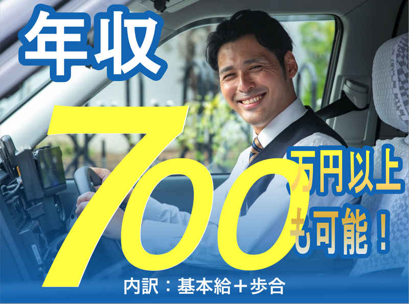 京成タクシーセントラル株式会社の求人・転職情報