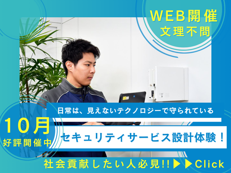ＡＬＳＯＫ株式会社