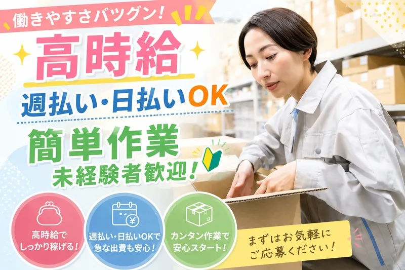 株式会社サポートのアルバイト・バイト求人情報-02