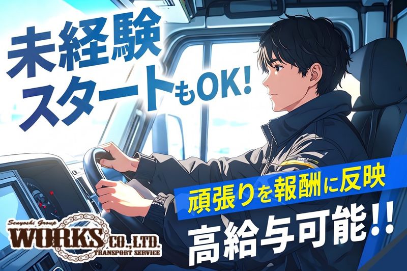 WORKS株式会社の求人・転職情報
