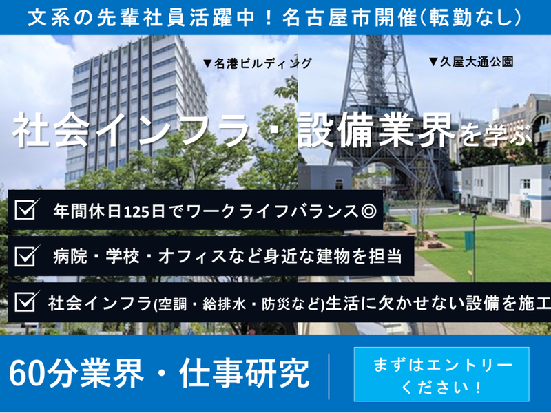 【名古屋・交通費支給】街を動かすプロジェクトマネジメント職