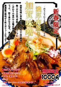 吟とんのアルバイト・バイト求人情報-05