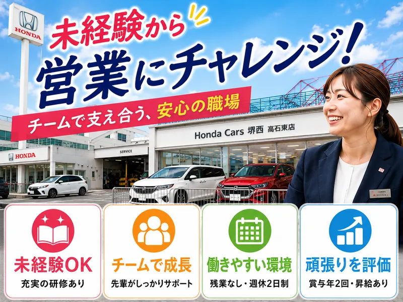 寺山ホンダ販売株式会社の求人・転職情報