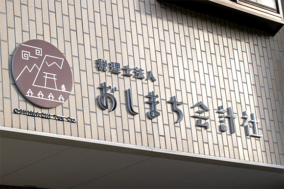 税理士法人おしまち会計社のアルバイト・バイト求人情報-04
