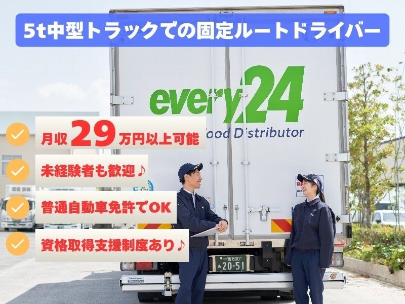 ダイセーエブリー二十四株式会社の求人・転職情報