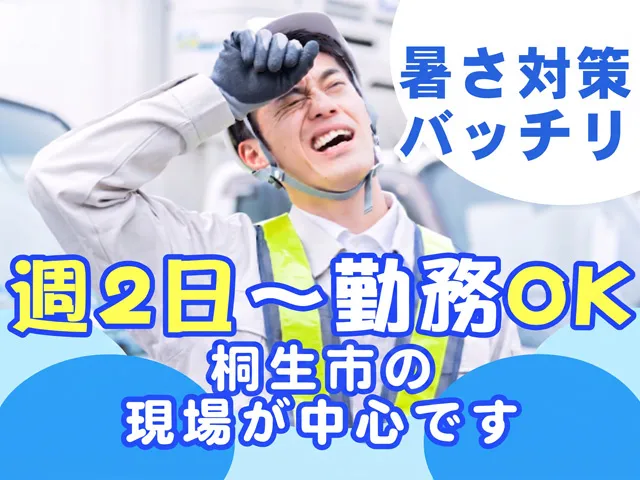 株式会社ウルトラセキュリティ群馬支社のアルバイト・バイト求人情報-01