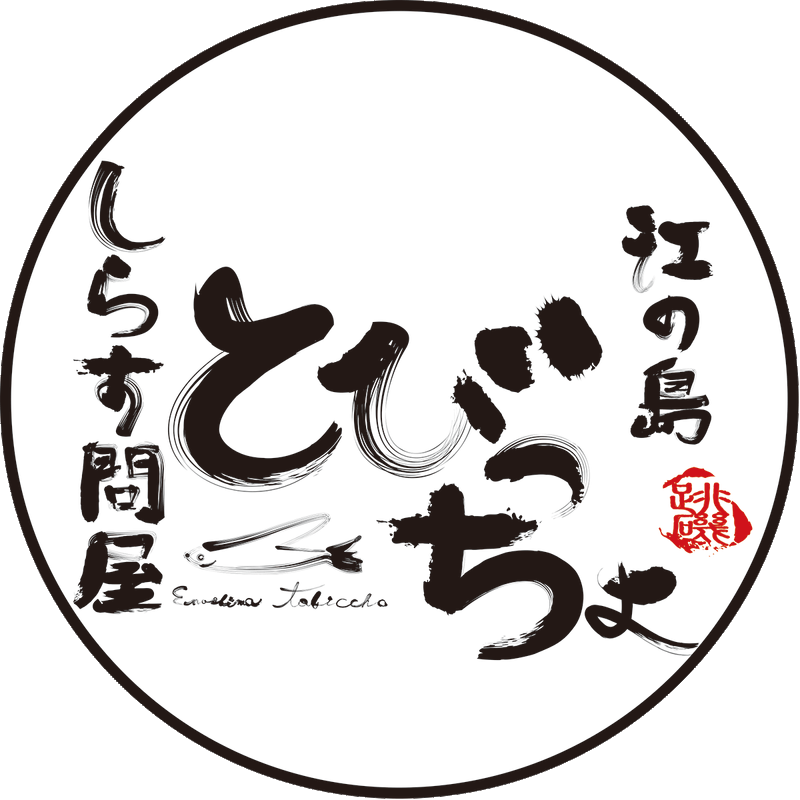 しらす問屋とびっちょ　江の島店のアルバイト・バイト求人情報-03
