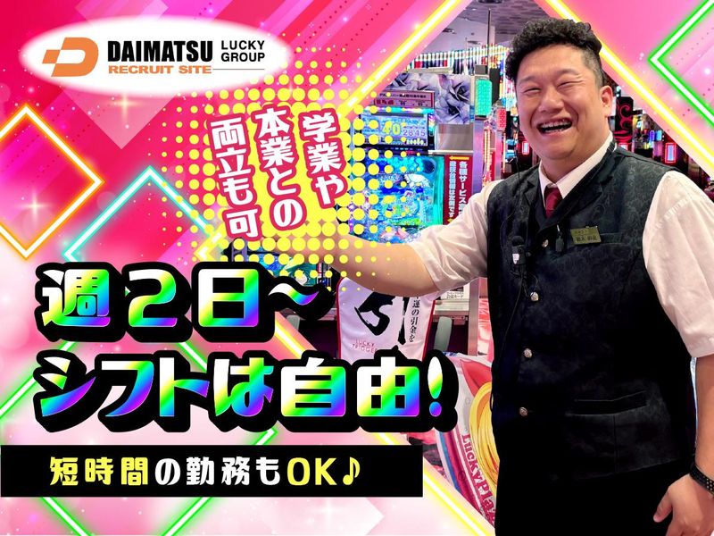 ラッキープラザ七宝店(株式会社 大松)のアルバイト・バイト求人情報-02