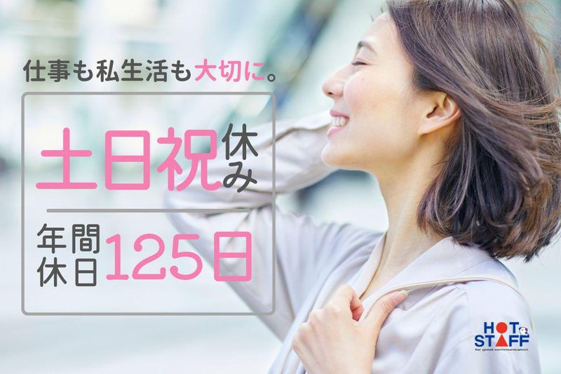 株式会社ホットスタッフ小牧の求人・転職情報