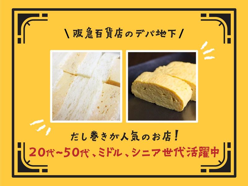 玉子料理の店　双樹　阪急うめだ本店のアルバイト・バイト求人情報-02