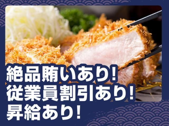 とんかつ神楽坂さくら 水戸笠原店のアルバイト・バイト求人情報-02