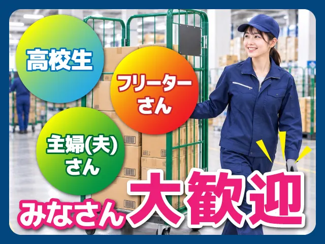 ピープル株式会社のアルバイト・バイト求人情報