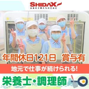 シダックスフードサービス株式会社の求人・転職情報