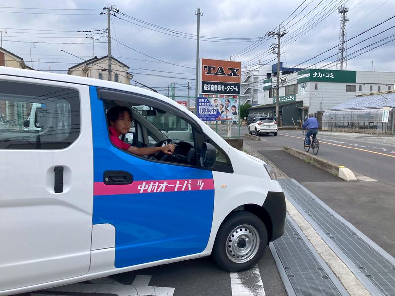 中村オートパーツ株式会社