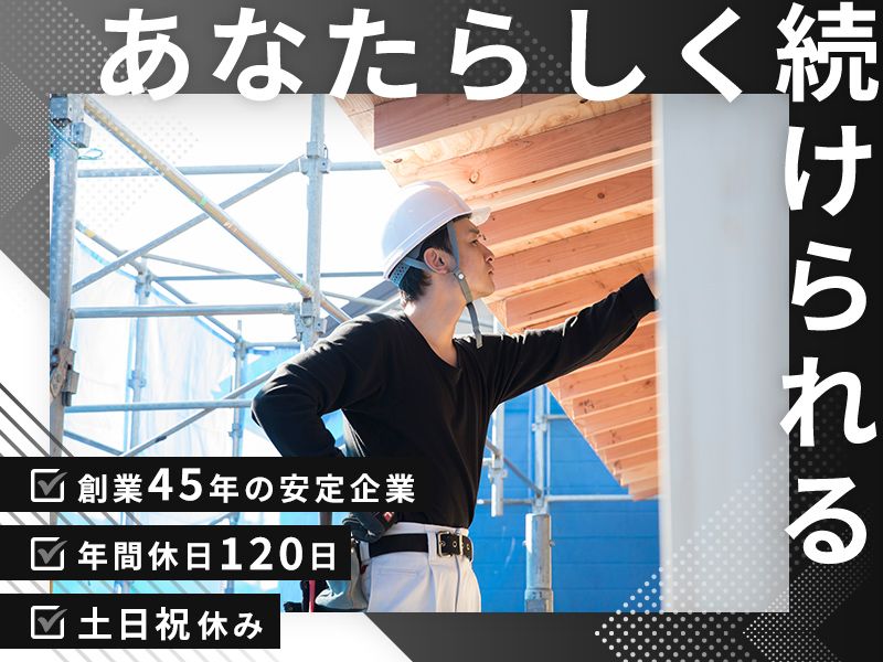 株式会社玉井工務店の求人・転職情報