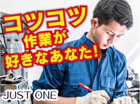 株式会社ジャスト・ワンのアルバイト・バイト求人情報-17