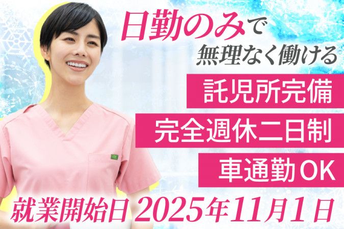学校法人福寿学園の求人・転職情報
