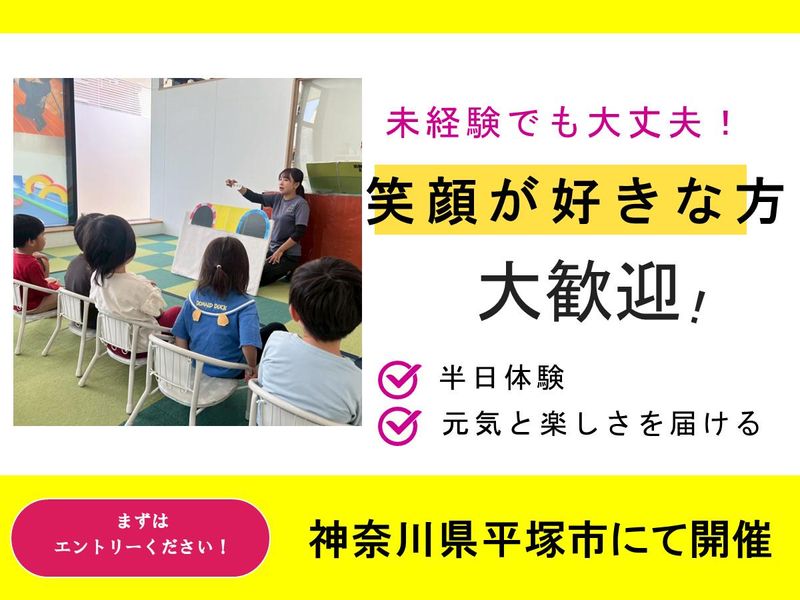 【半日体験】湘南エリアで福祉の仕事体験!