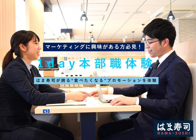 株式会社はま寿司