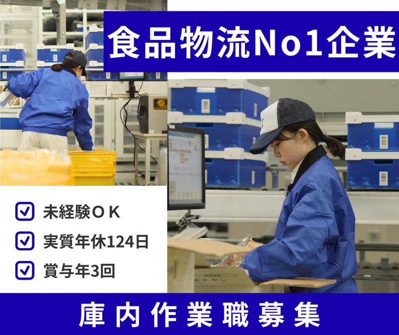 関東シモハナ物流株式会社の求人・転職情報