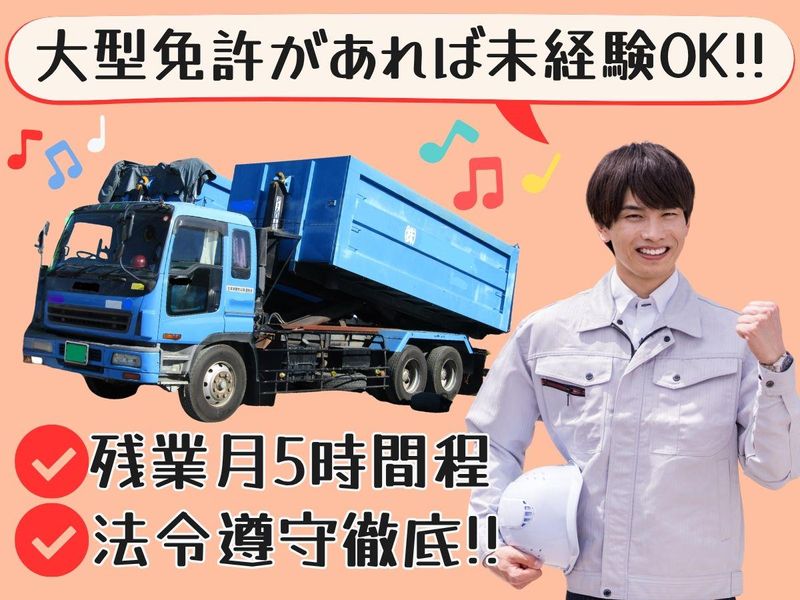 株式会社丸仲運輸の求人・転職情報