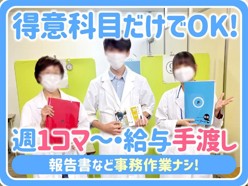 新誠塾 伊丹南野校のアルバイト・バイト求人情報