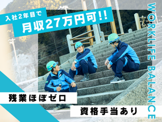 水金工事株式会社の求人・転職情報