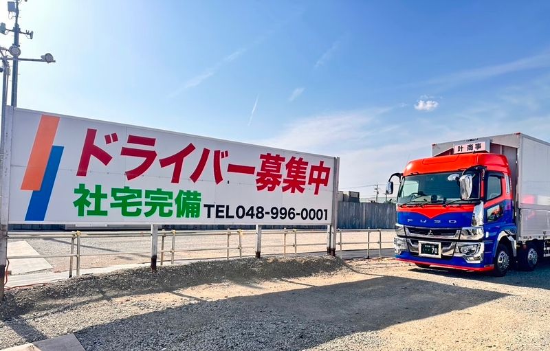 小倉運輸株式会社の求人・転職情報