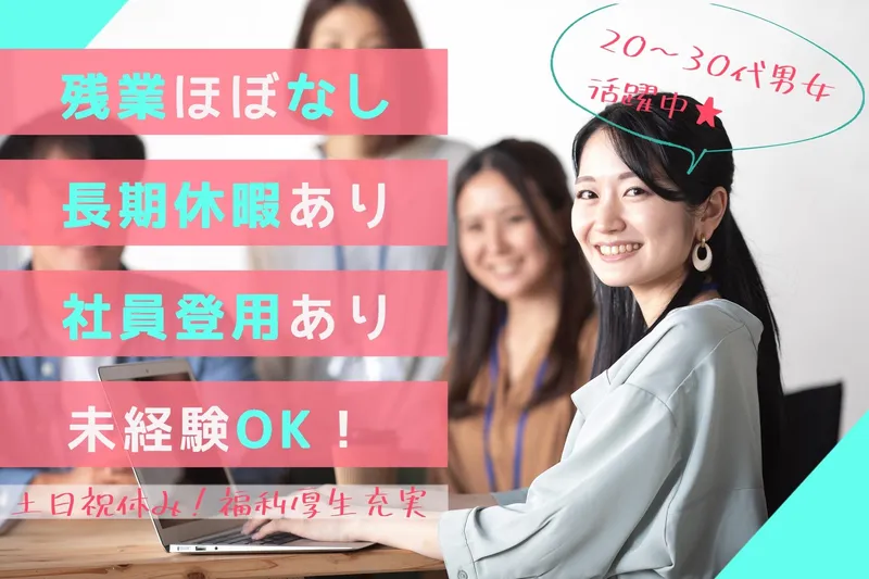 三恵観光株式会社　アミューズメント営業支援部 営業支援課のアルバイト・バイト求人情報