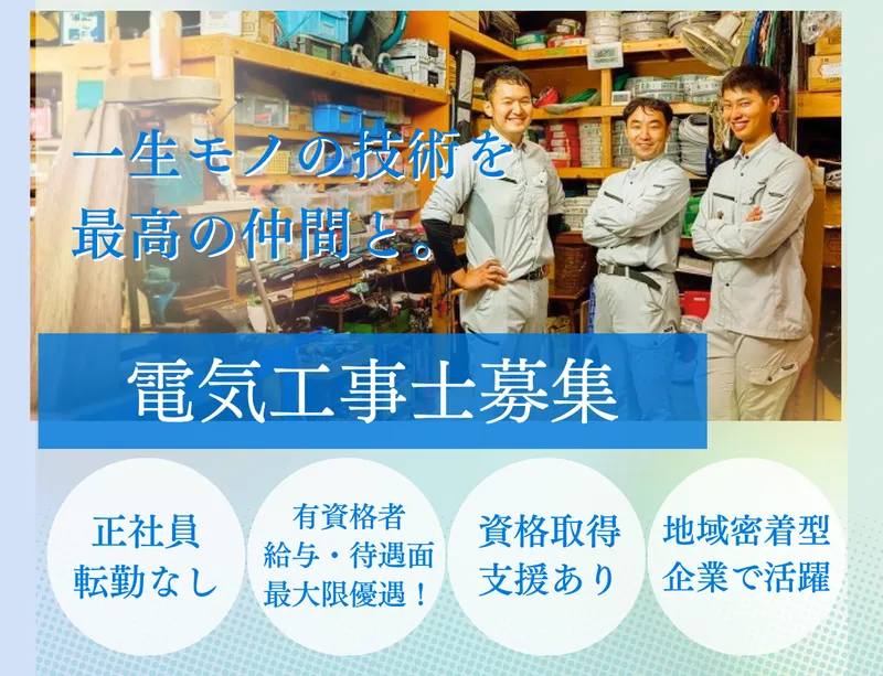株式会社宇都宮電気商会