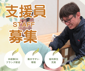 社会福祉法人豊徳会の求人・転職情報