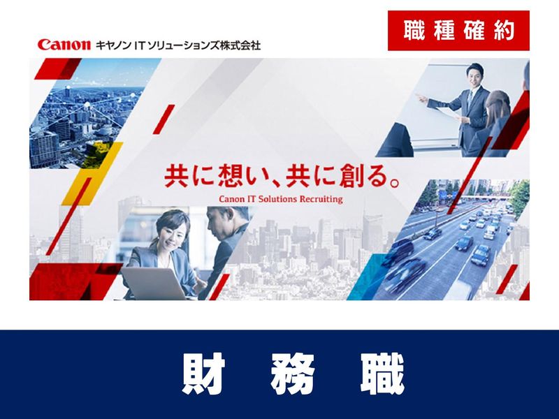 キヤノンITソリューションズ株式会社