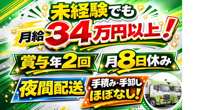 関東運輸株式会社の求人・転職情報