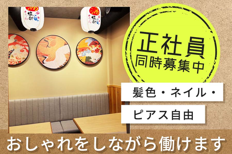 和楽海鮮酒場のアルバイト・バイト求人情報-03
