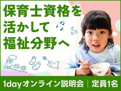 社会福祉法人横浜婦人クラブ愛児園